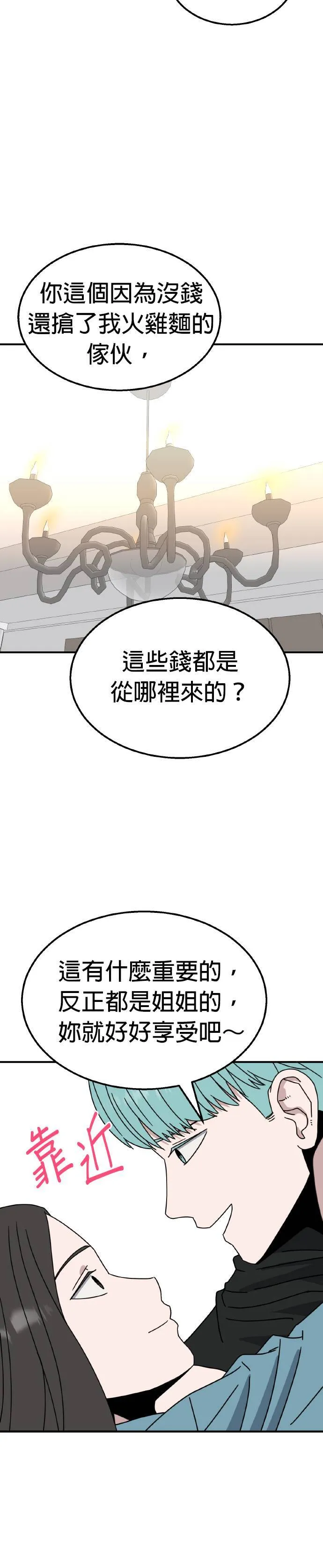 第17话 姜主任(10) 第27页