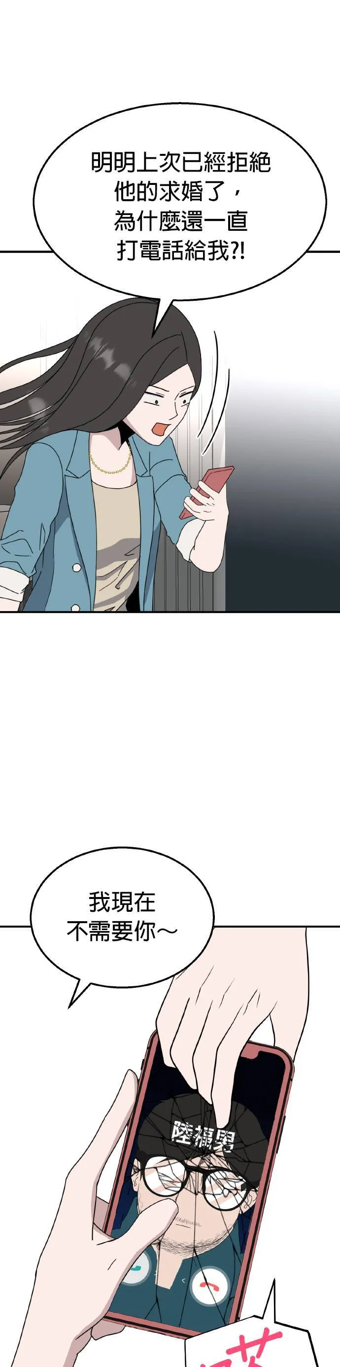 第17话 姜主任(10) 第35页