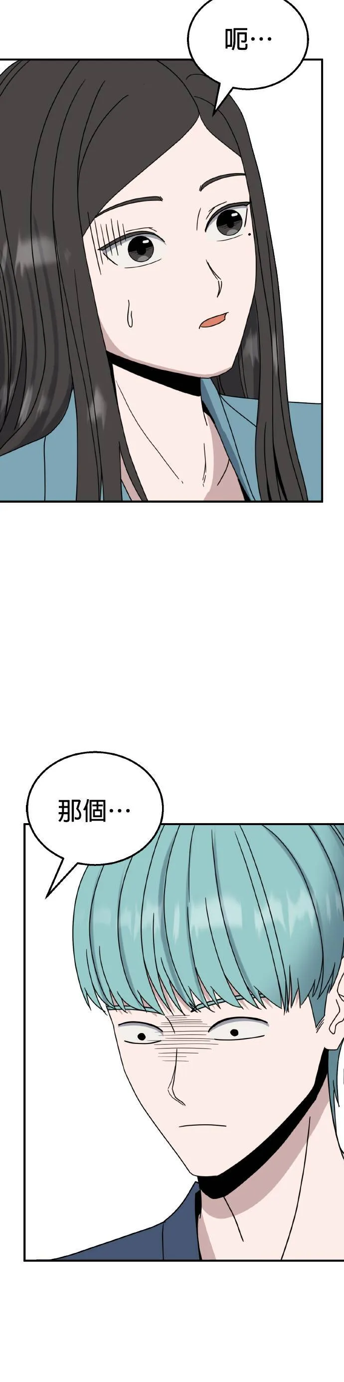 第17话 姜主任(10) 第37页