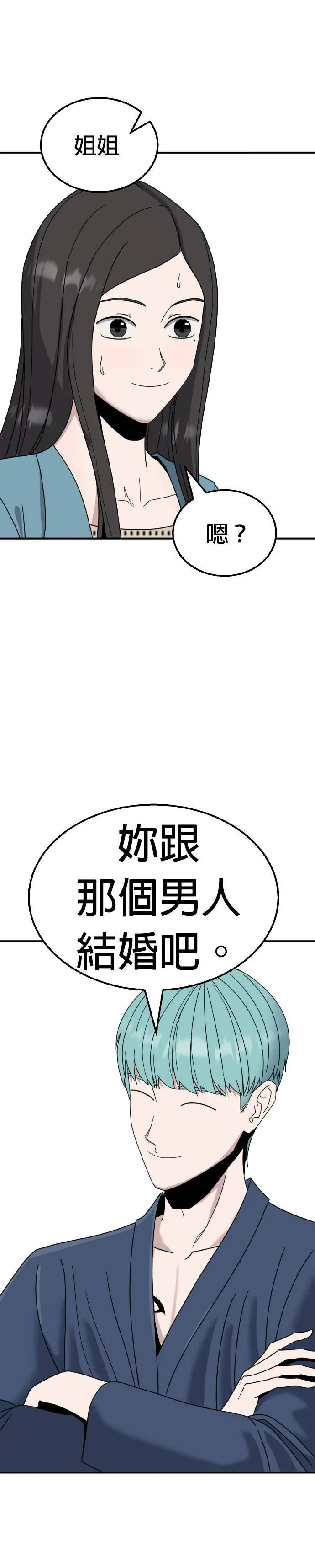 第17话 姜主任(10) 第39页