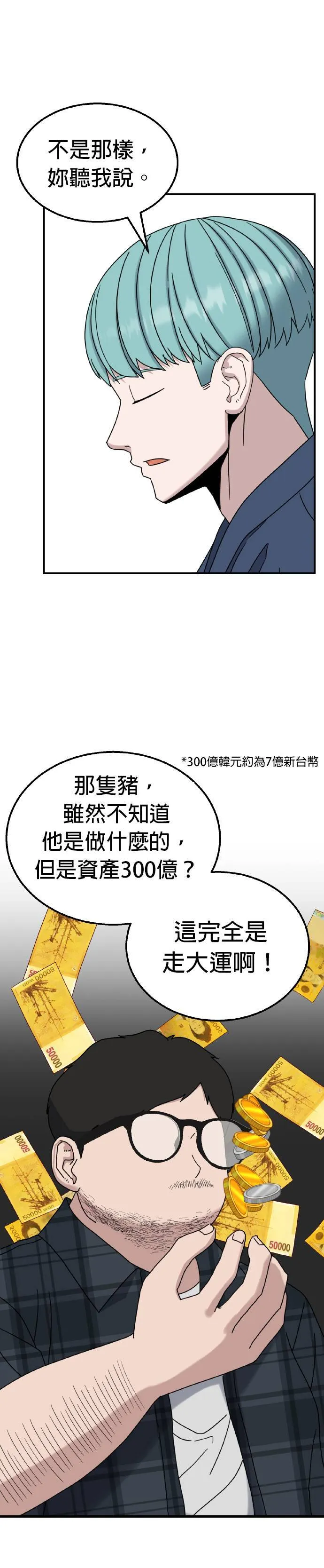 第17话 姜主任(10) 第41页