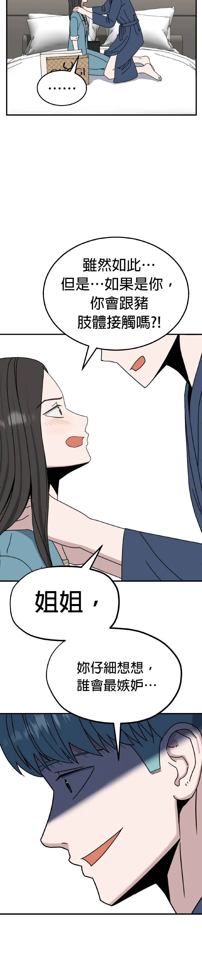 第17话 姜主任(10) 第43页