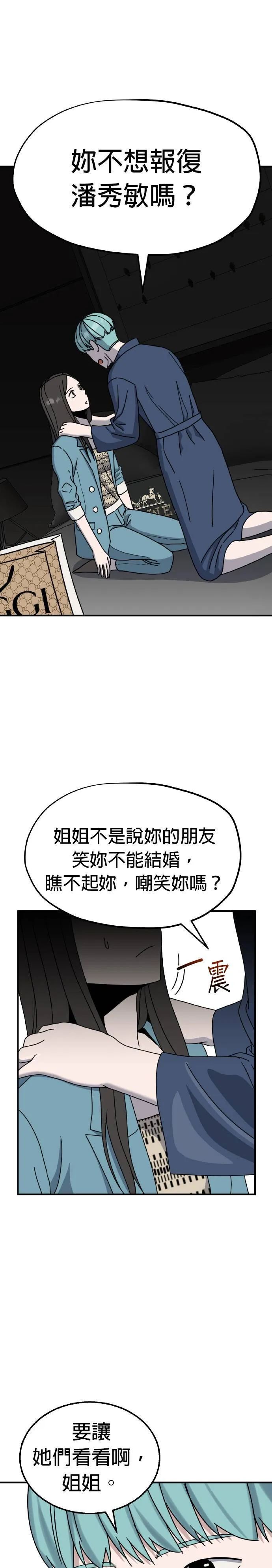 第17话 姜主任(10) 第44页