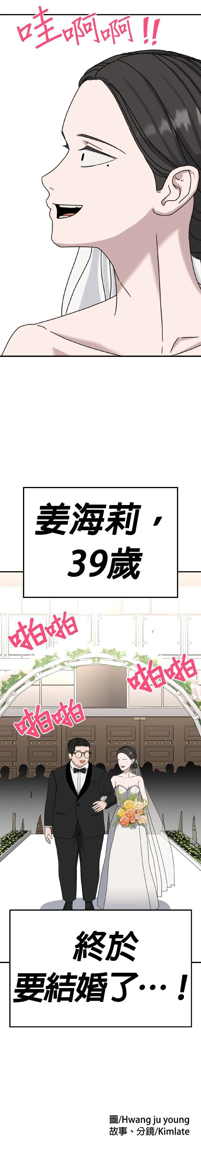 第17话 姜主任(10) 第48页