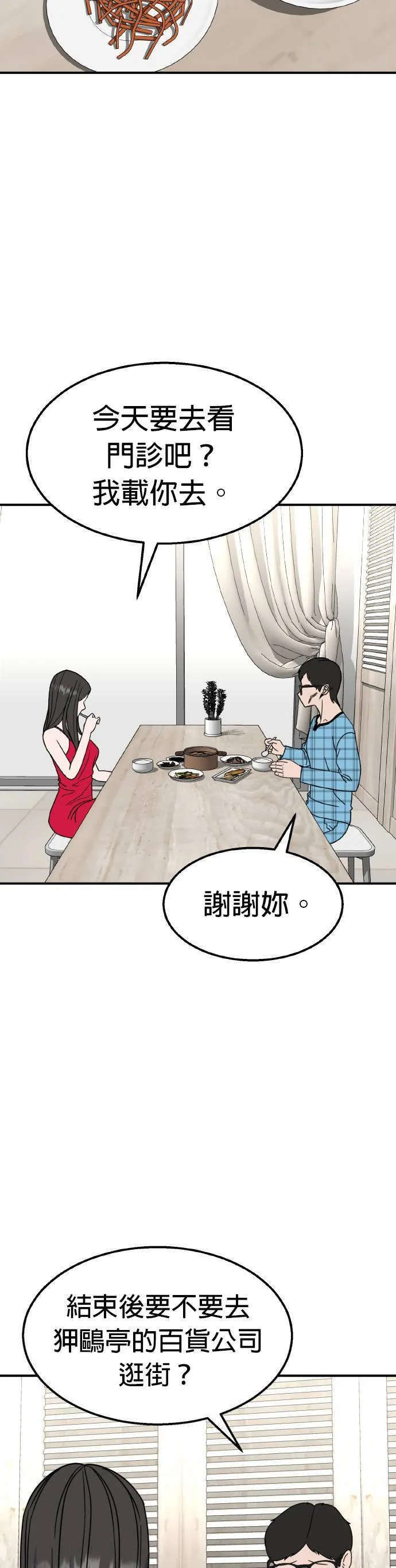 第18话 姜主任(11) 第4页