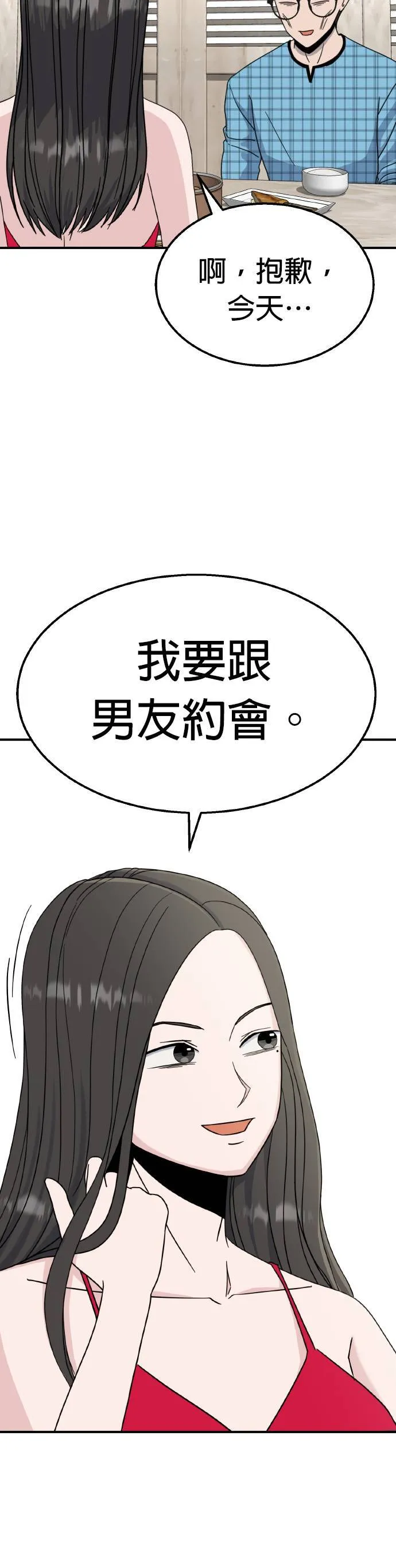 第18话 姜主任(11) 第5页