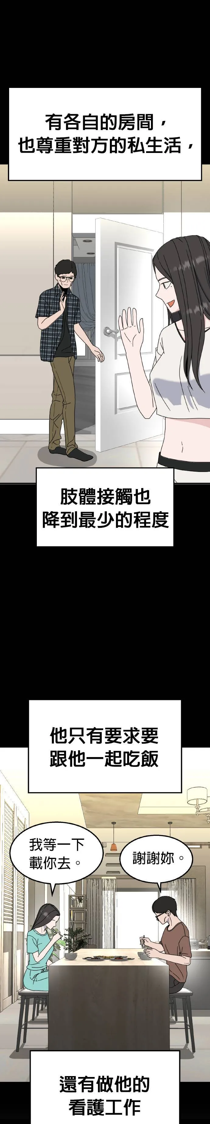 第18话 姜主任(11) 第14页
