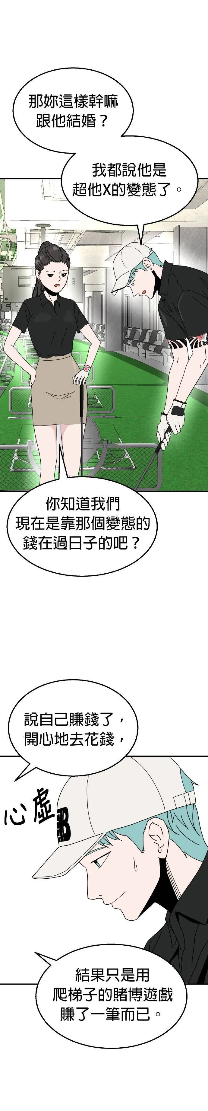 第18话 姜主任(11) 第16页