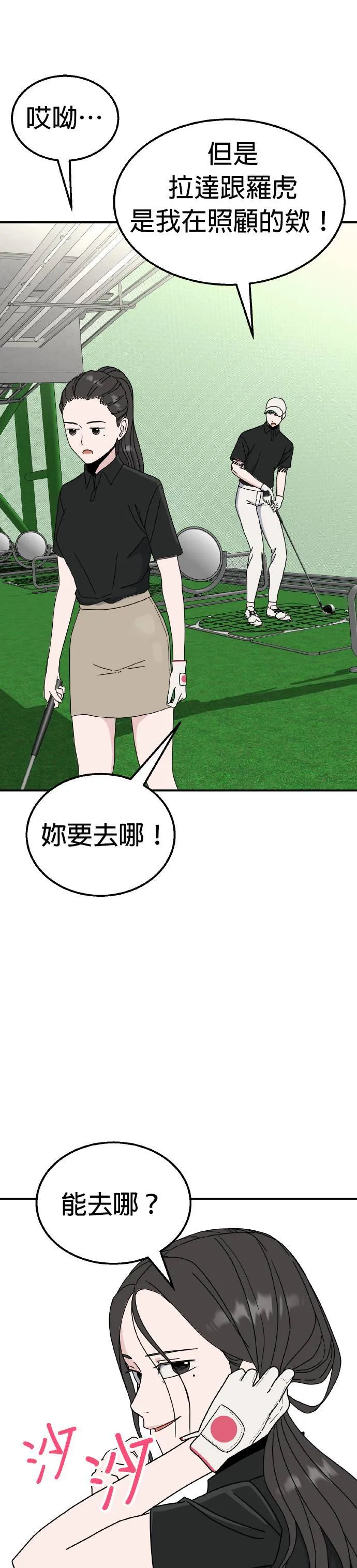 第18话 姜主任(11) 第17页