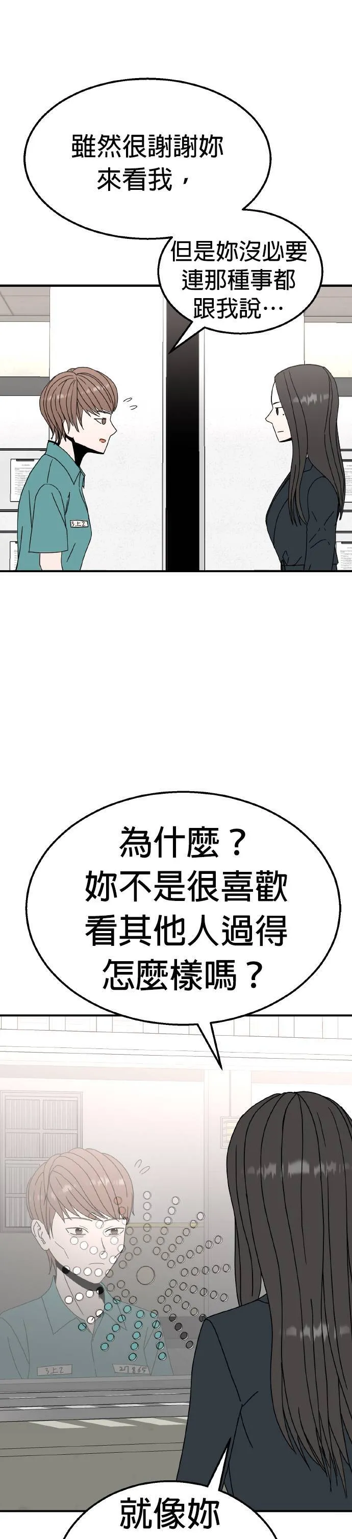 第18话 姜主任(11) 第20页