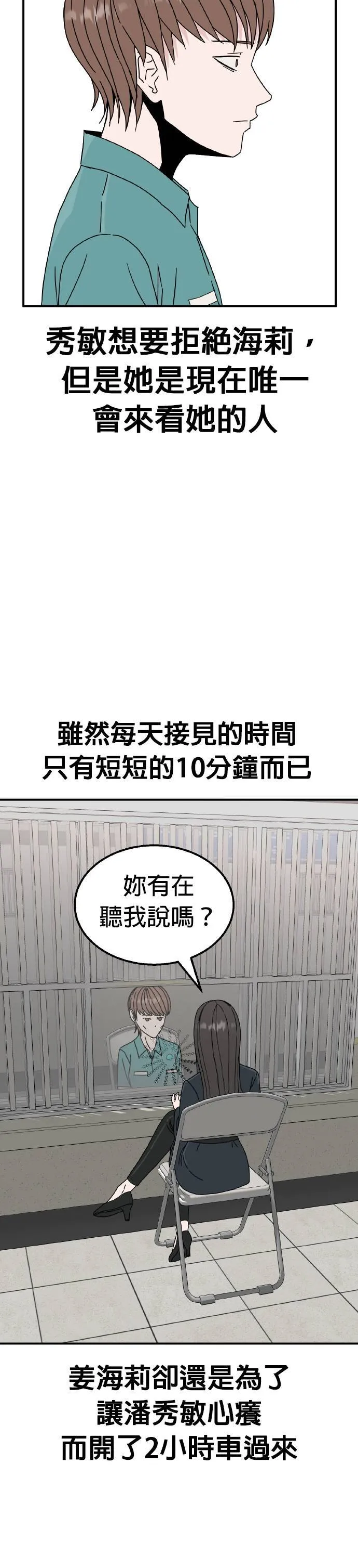第18话 姜主任(11) 第22页