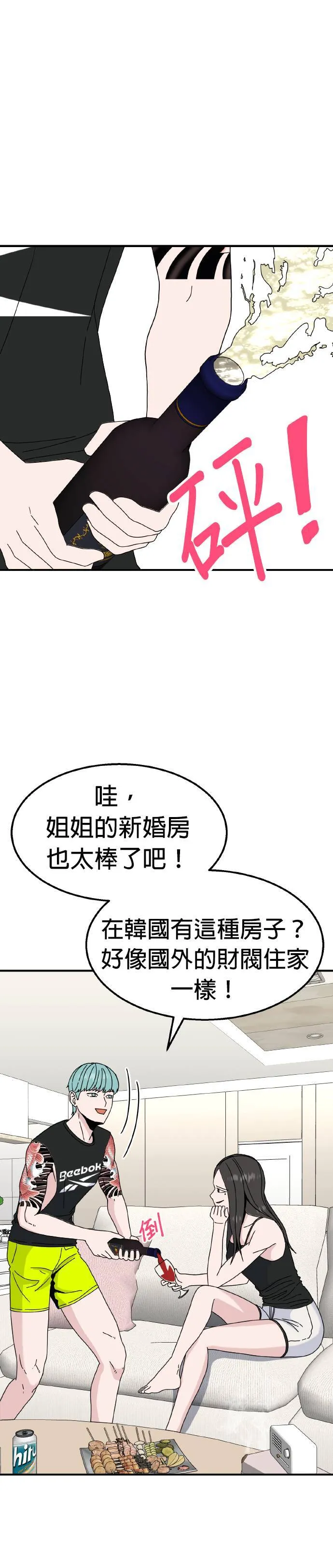第18话 姜主任(11) 第23页