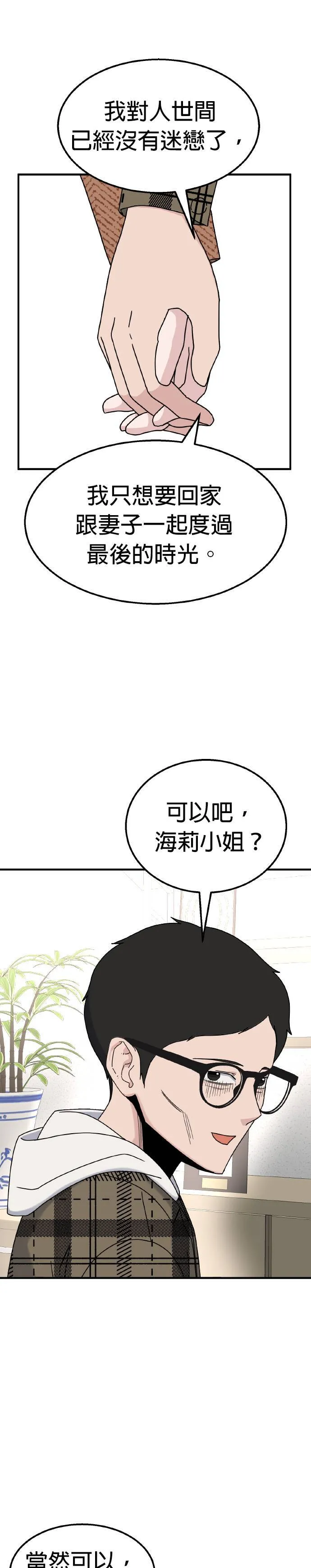 第18话 姜主任(11) 第29页