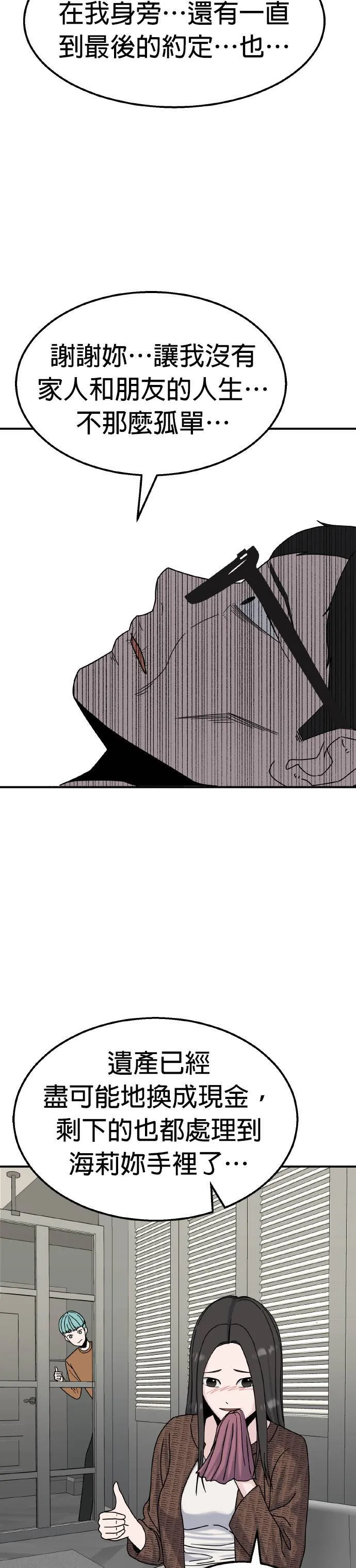 第18话 姜主任(11) 第32页