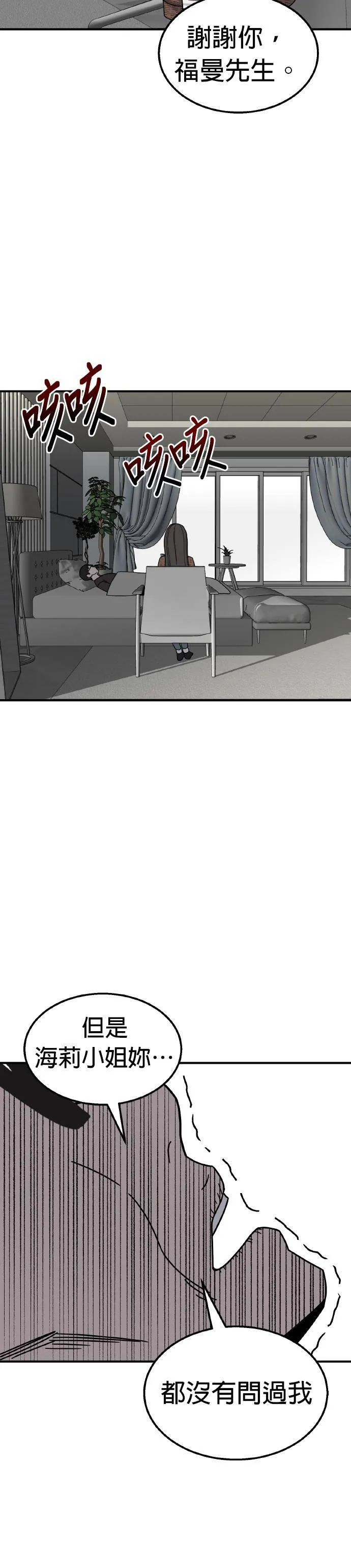 第18话 姜主任(11) 第33页