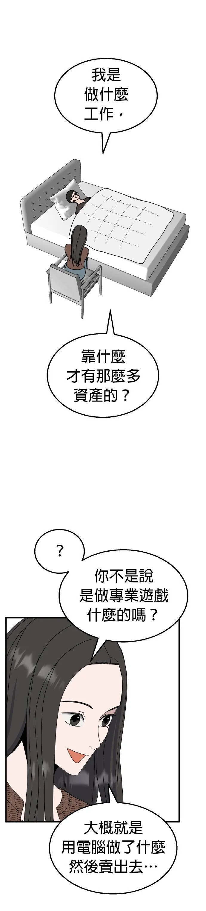第18话 姜主任(11) 第34页
