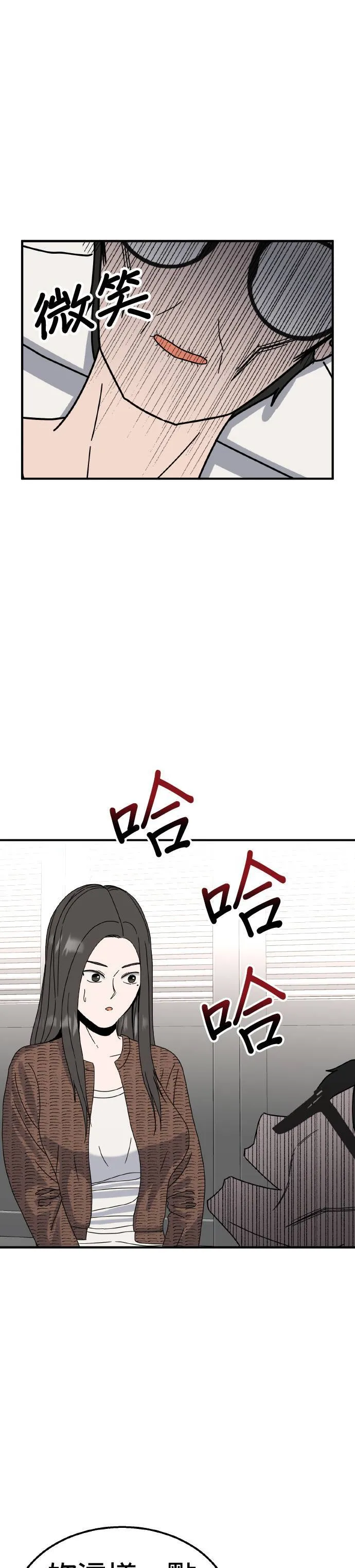 第18话 姜主任(11) 第35页