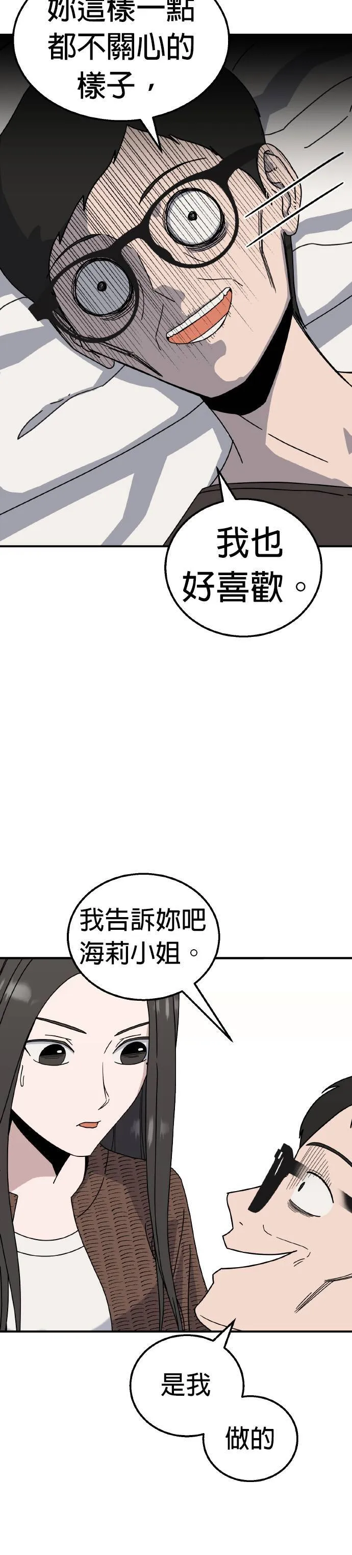 第18话 姜主任(11) 第36页