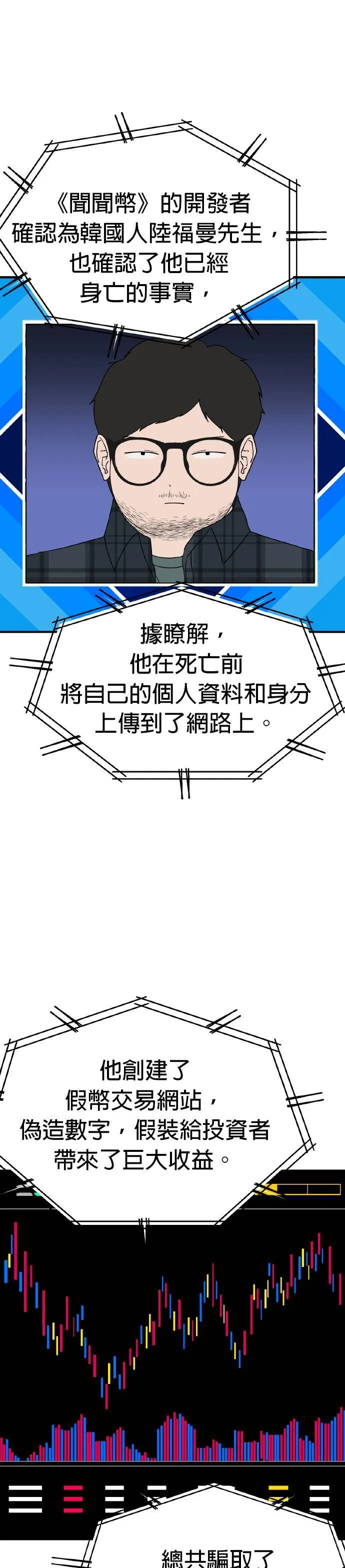 第18话 姜主任(11) 第43页