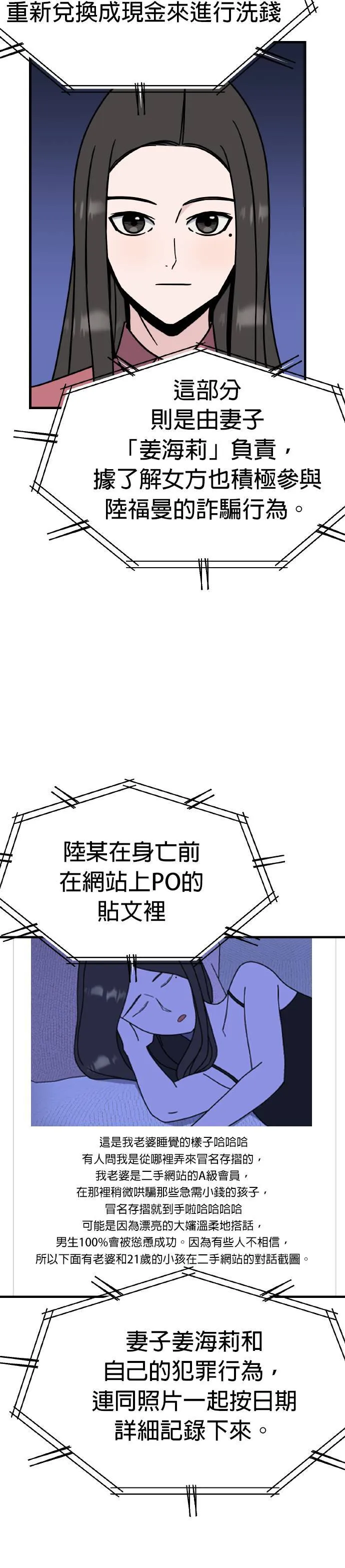第18话 姜主任(11) 第45页
