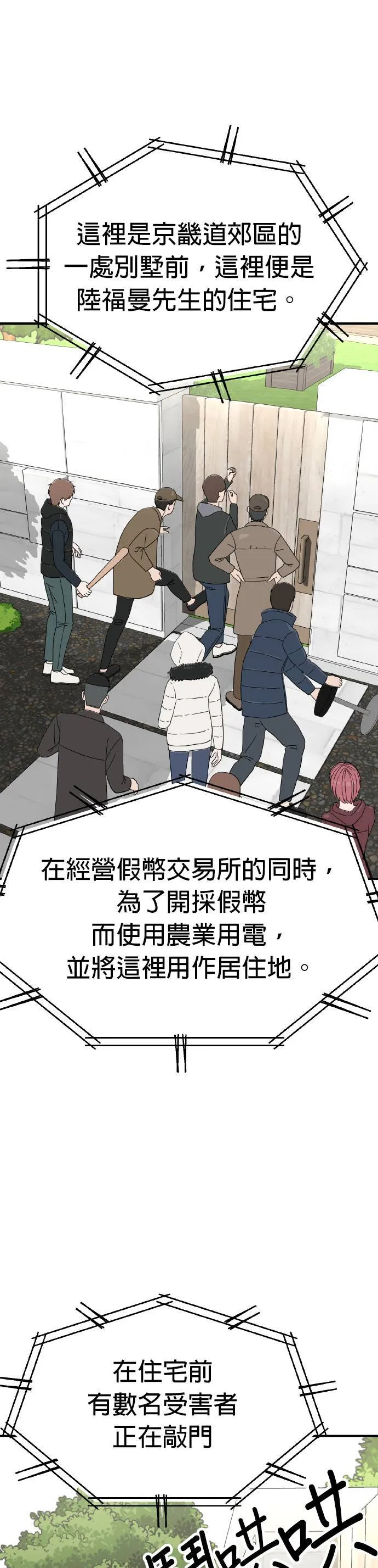 第18话 姜主任(11) 第46页