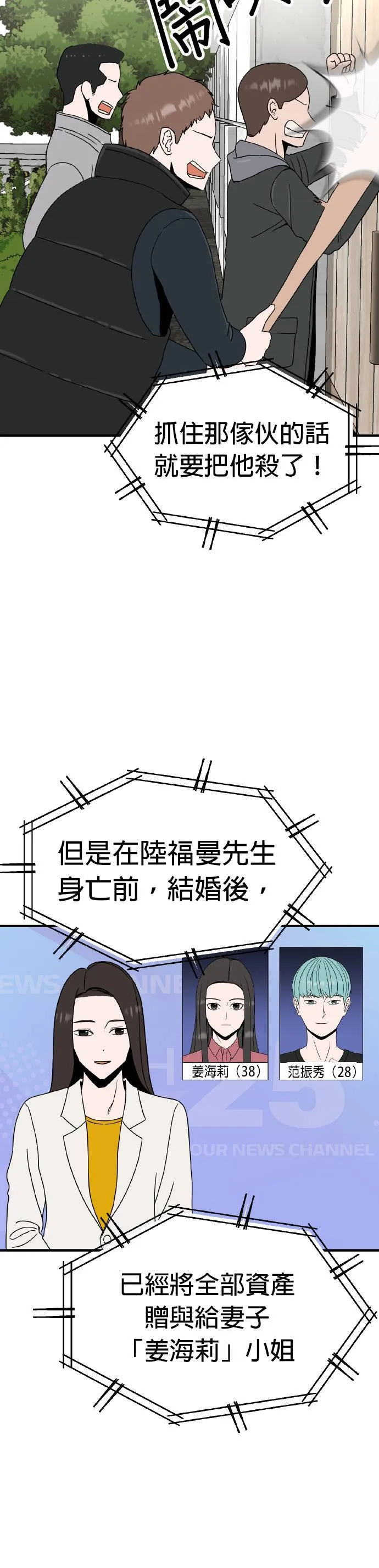 第18话 姜主任(11) 第47页