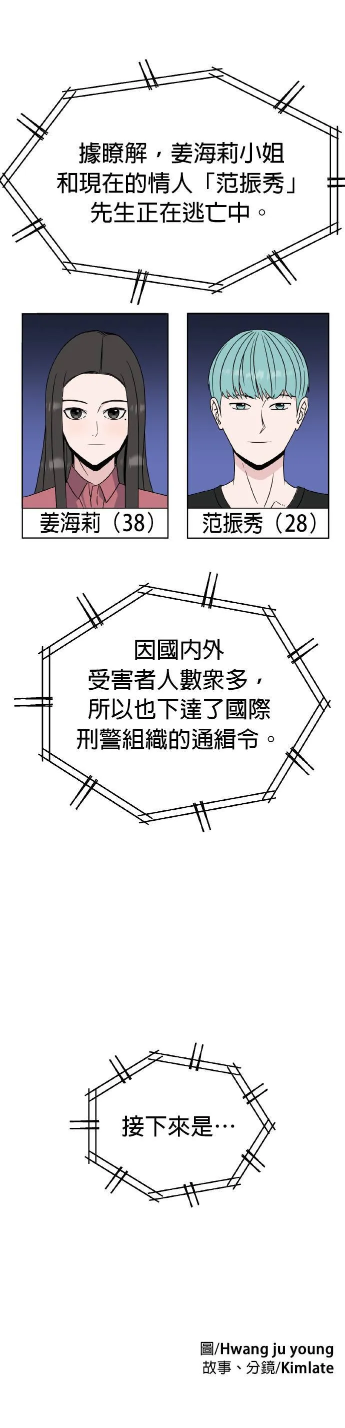 第18话 姜主任(11) 第48页