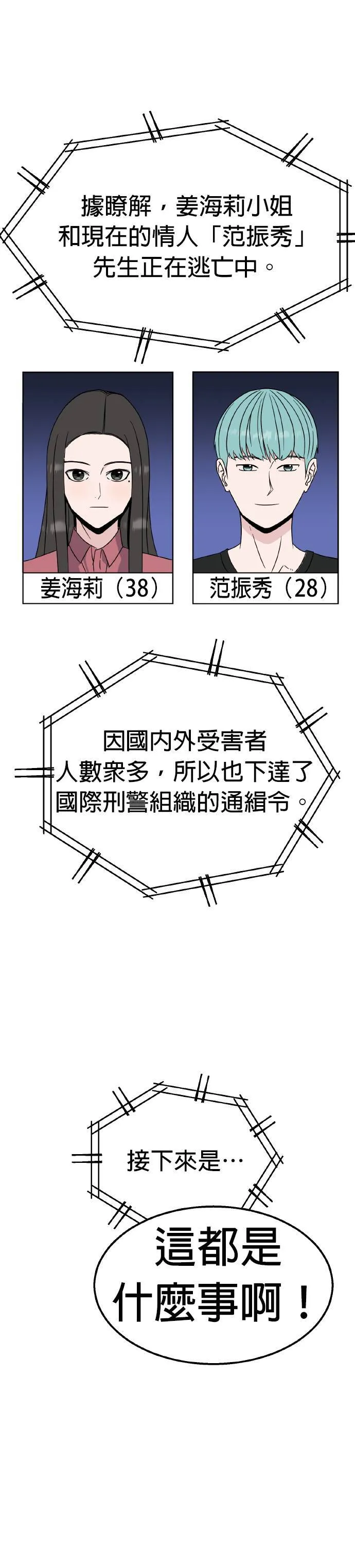 第19话 姜主任(12) 第1页
