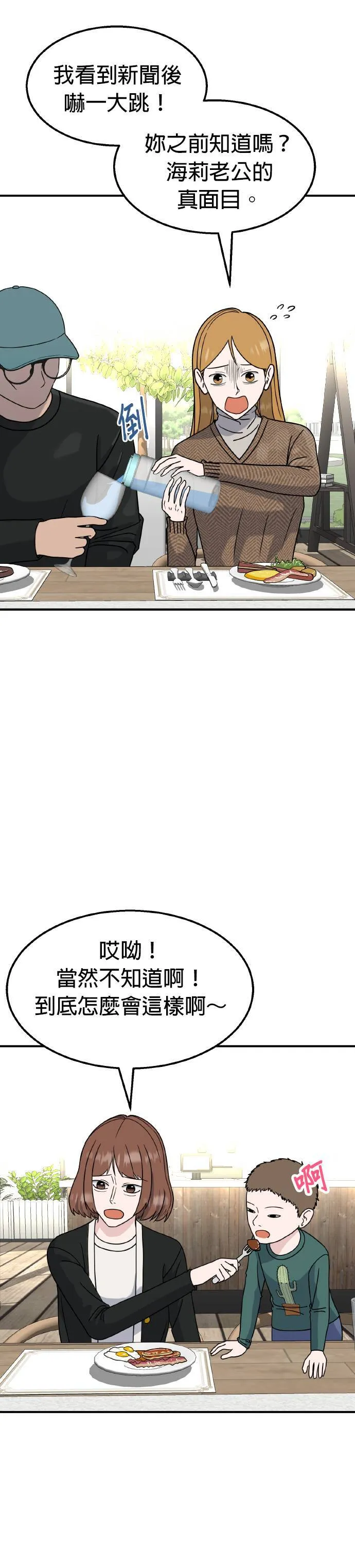第19话 姜主任(12) 第2页