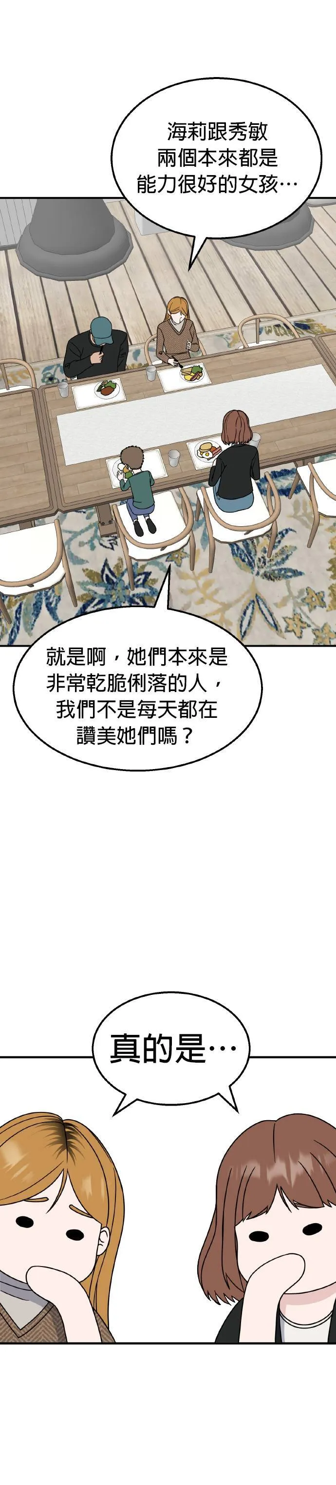 第19话 姜主任(12) 第4页