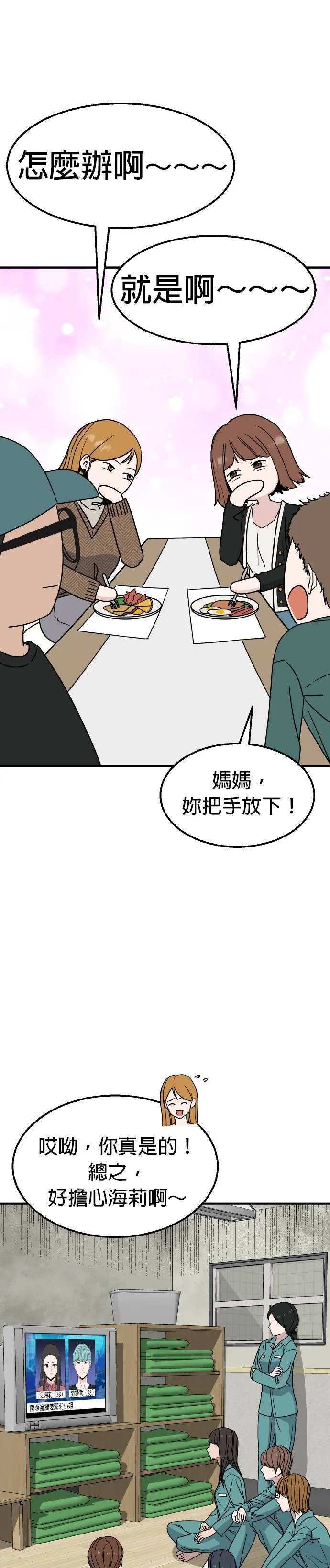 第19话 姜主任(12) 第5页