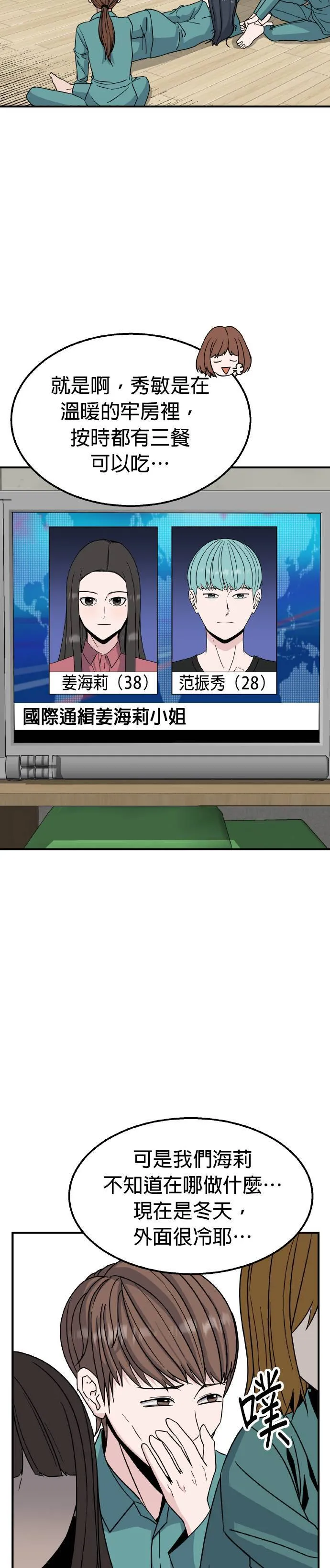 第19话 姜主任(12) 第6页