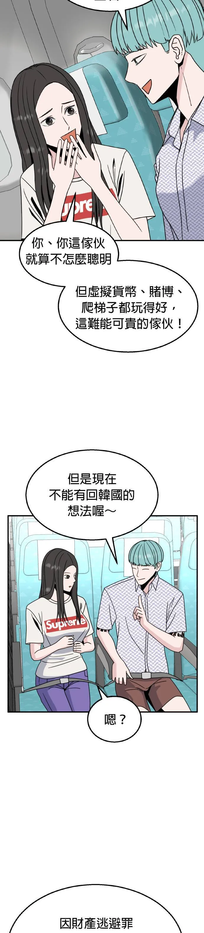 第19话 姜主任(12) 第18页