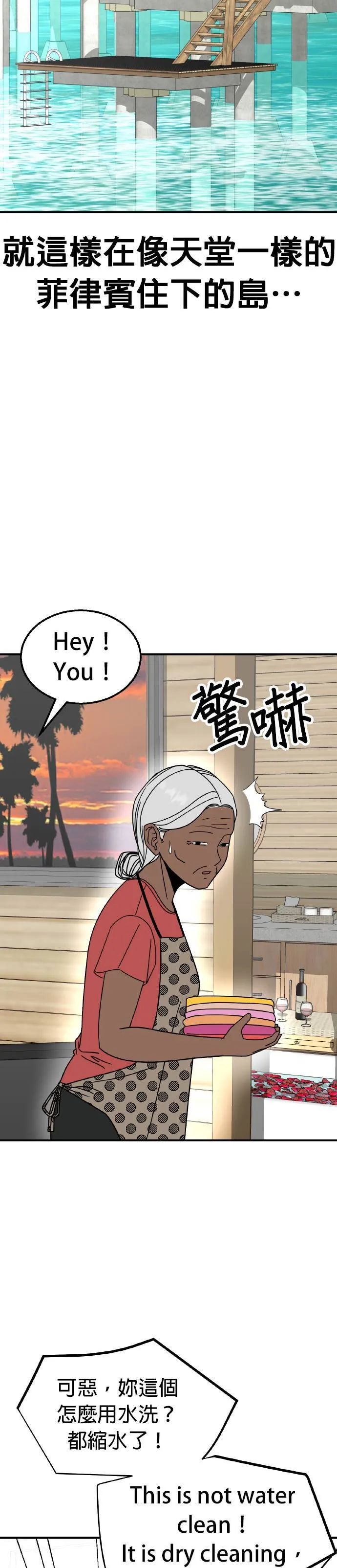 第19话 姜主任(12) 第21页