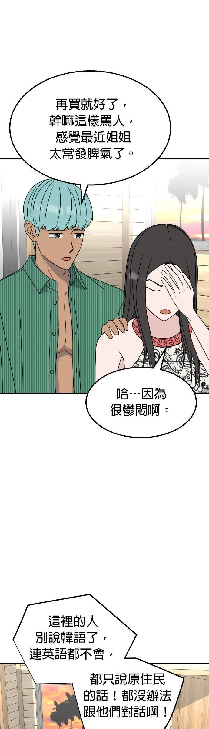 第19话 姜主任(12) 第23页