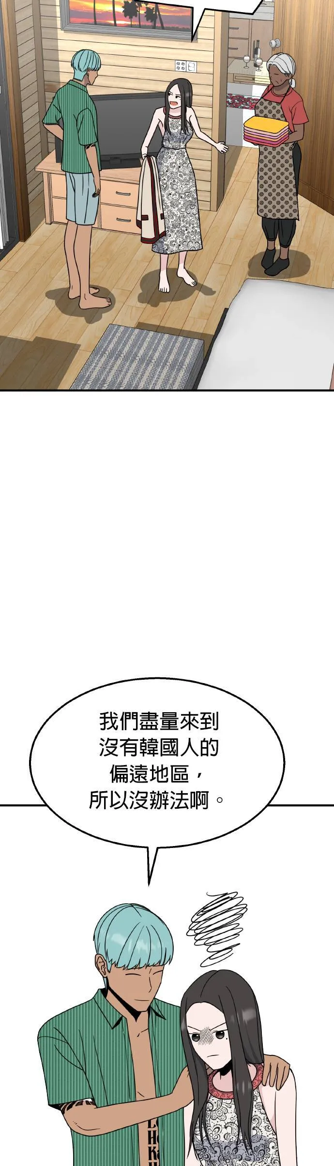 第19话 姜主任(12) 第24页