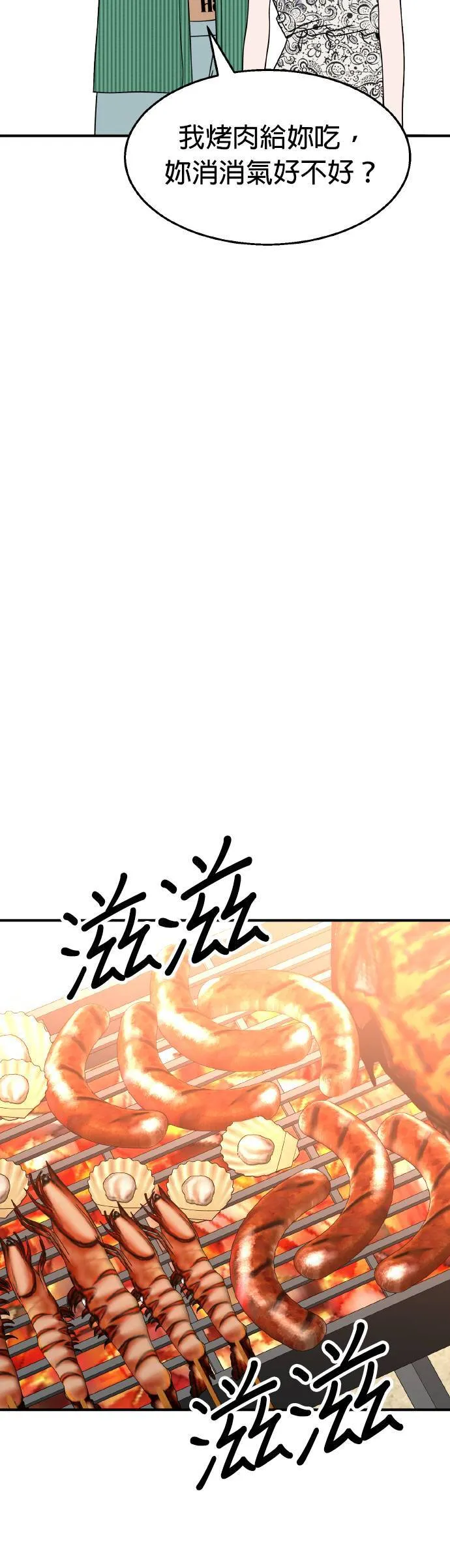 第19话 姜主任(12) 第25页