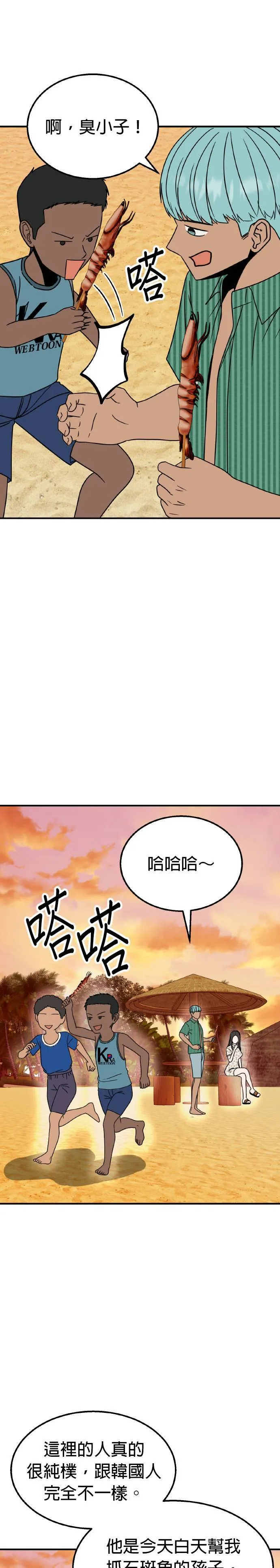 第19话 姜主任(12) 第27页