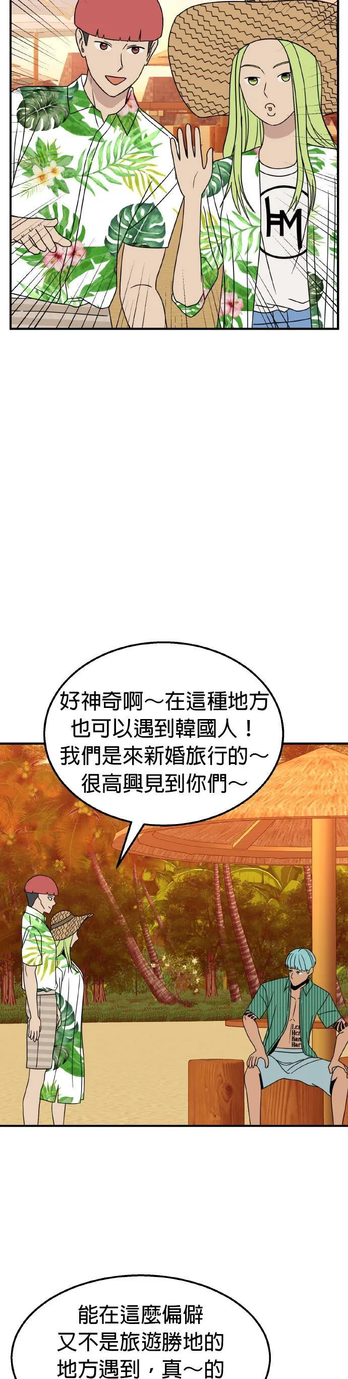 第19话 姜主任(12) 第31页