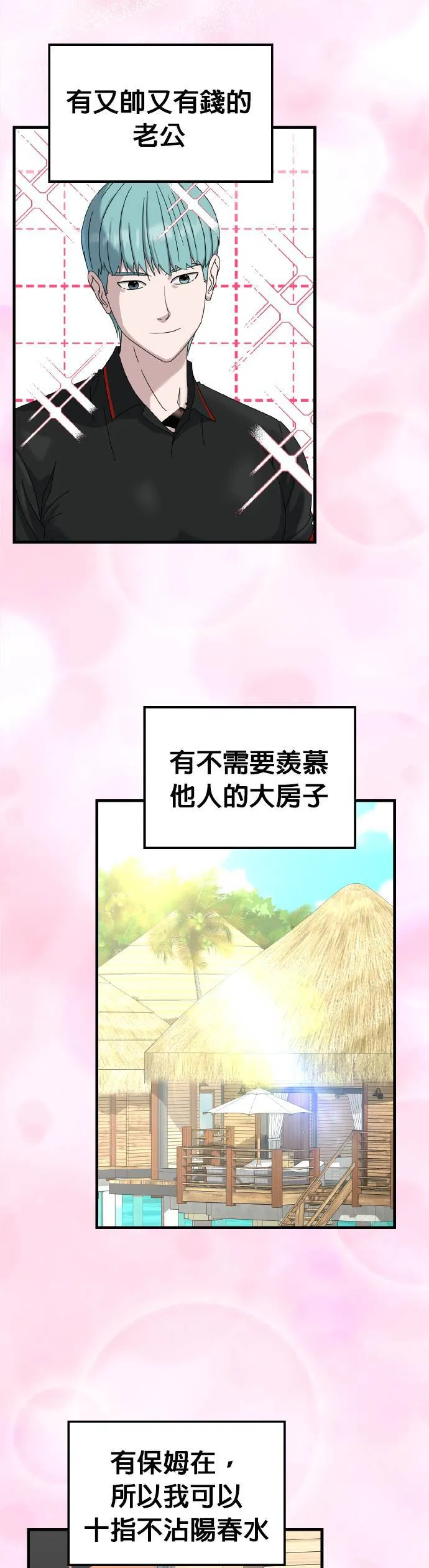 第19话 姜主任(12) 第42页