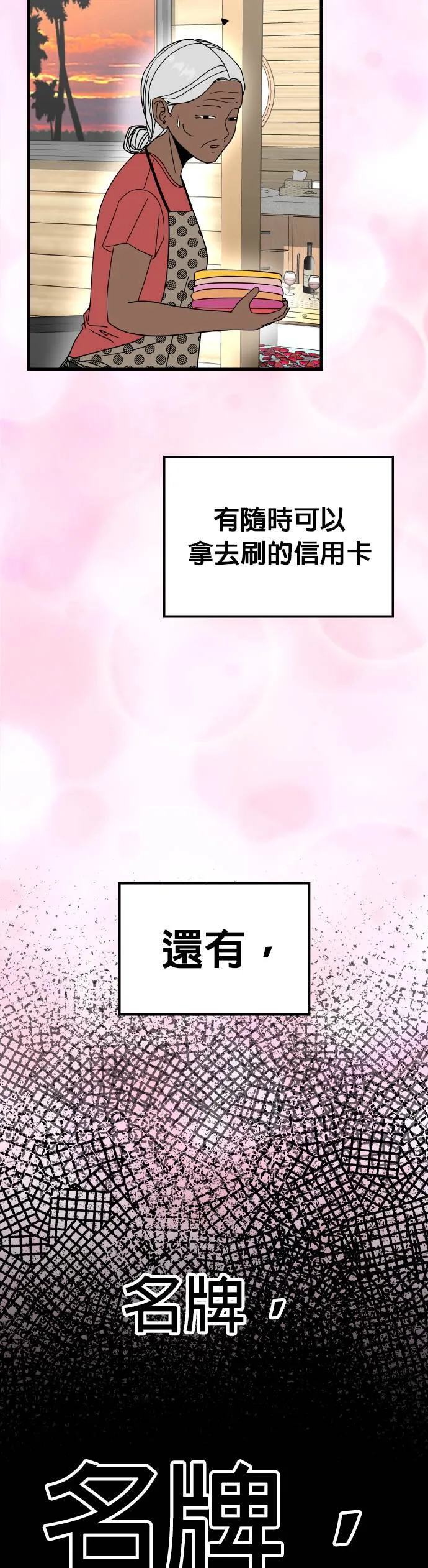 第19话 姜主任(12) 第43页