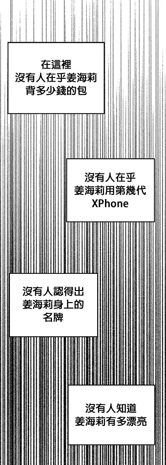 第19话 姜主任(12) 第49页