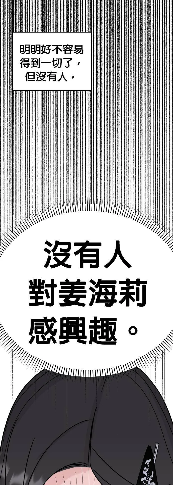 第19话 姜主任(12) 第50页