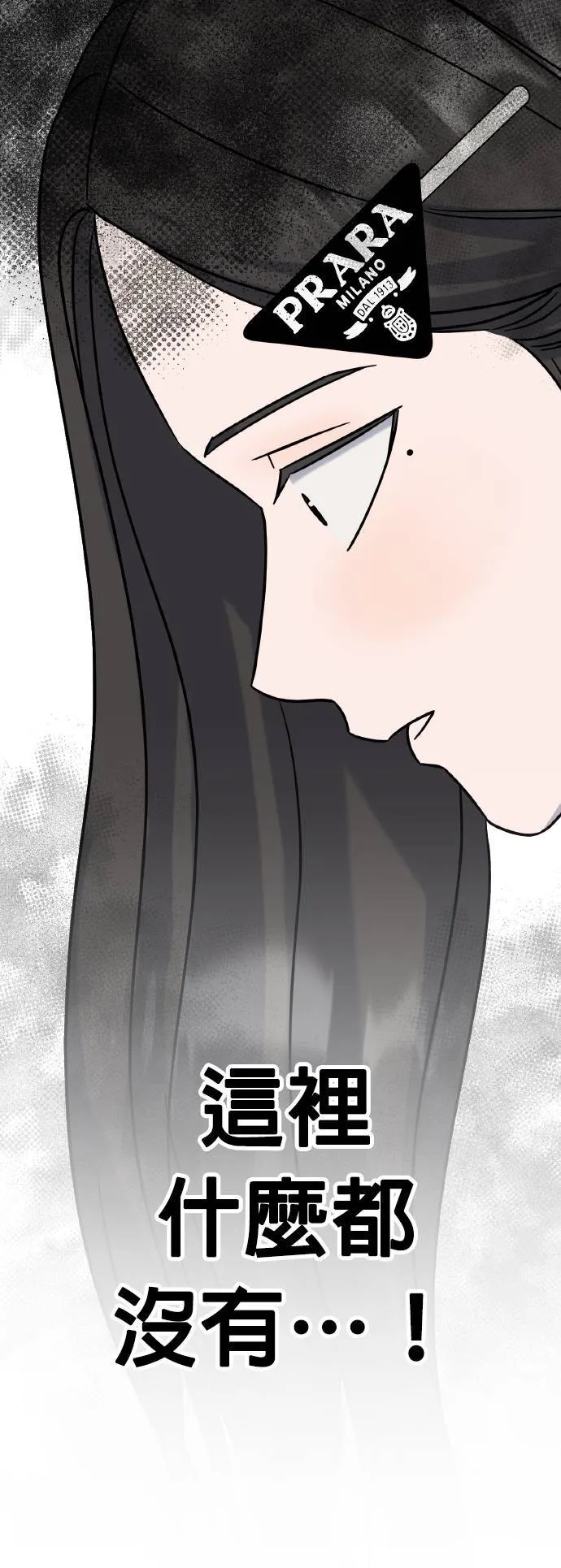 第19话 姜主任(12) 第54页