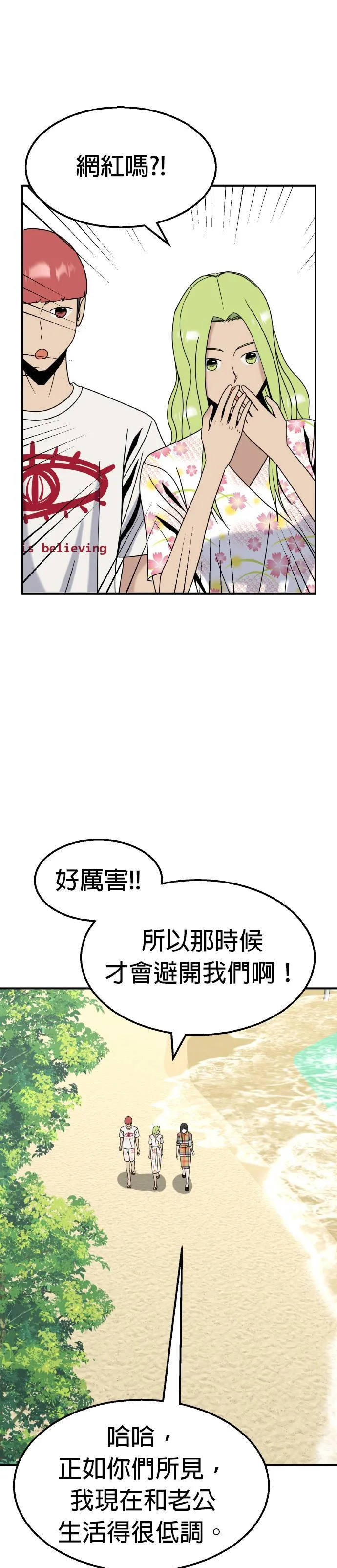 第20话 姜主任(13) 第1页