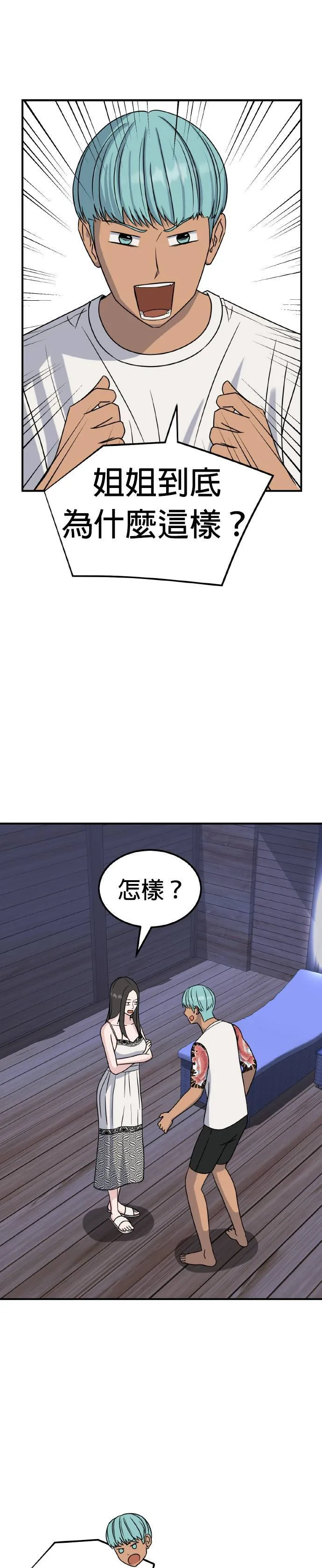 第20话 姜主任(13) 第7页