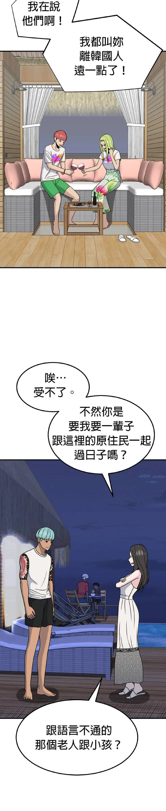 第20话 姜主任(13) 第8页