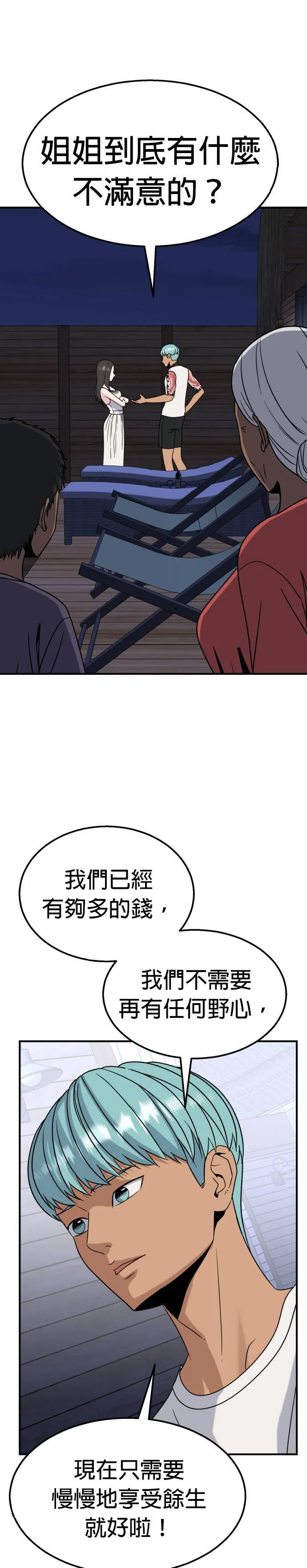 第20话 姜主任(13) 第10页