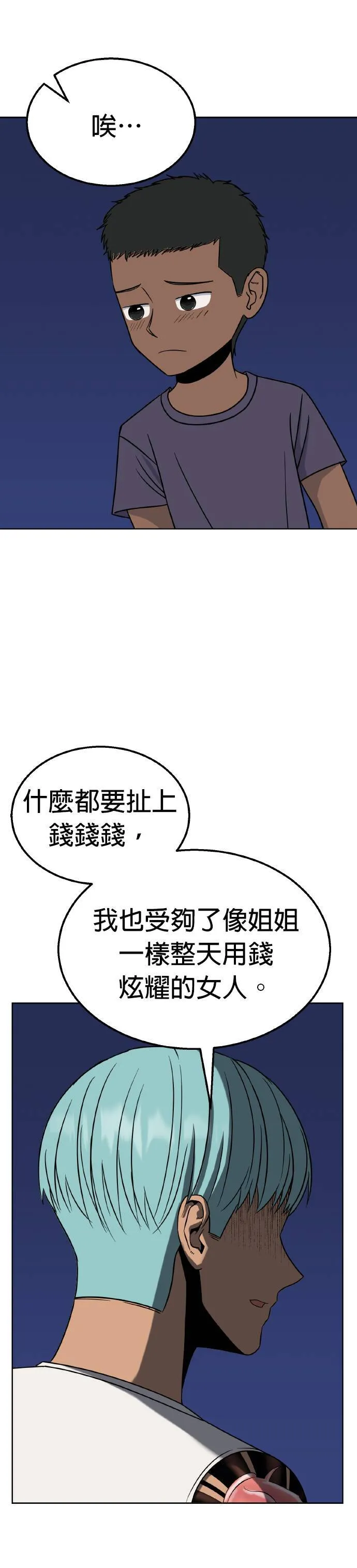 第20话 姜主任(13) 第16页