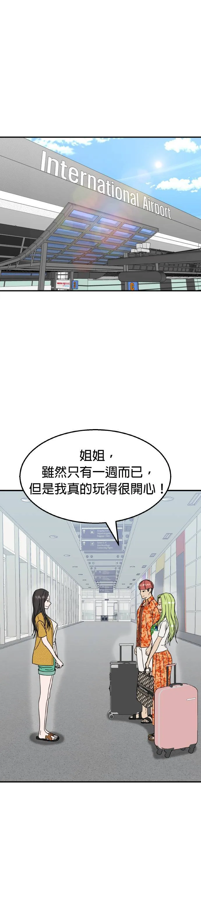 第20话 姜主任(13) 第21页